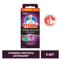 Стикер чистоты для унитаза Туалетный утенок Лайм 3 шт.