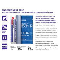 Подкладочный ковер Технониколь Anderep Next self 25 м²