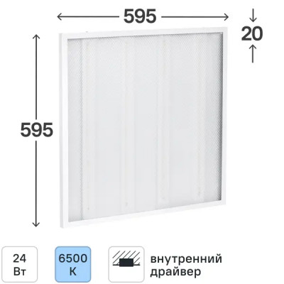 Панель светодиодная Home 24 Вт холодный белый свет, 595x595x20 мм призма