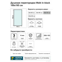Душевая перегородка Март Walk In 100 см черный