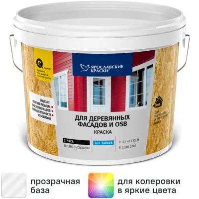 Краска для деревянных фасадов и OSB Ярославские краски матовая прозрачная база С 9 л