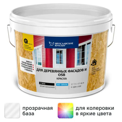Краска для деревянных фасадов и OSB Ярославские краски матовая цвет белый база А 2.7 л