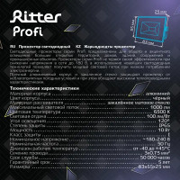 Прожектор светодиодный уличный Ritter Profi 53405 5 10 Вт 1000 Лм 180-240В холодный белый свет 6500К IP65 черный