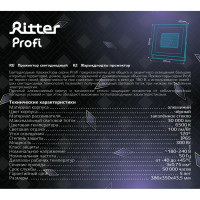 Прожектор светодиодный уличный Ritter Profi 53413 0 300 Вт 30000 Лм 180-240В холодный белый свет 6500К IP65 черный