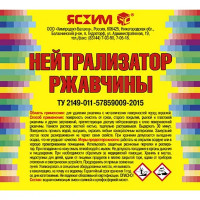 Нейтрализатор ржавчины Ясхим 0.5 л