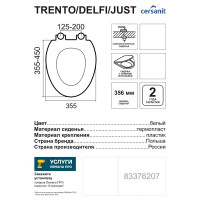 Крышка для унитаза Cersanit Trento Delfi Just
