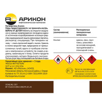 Ксилол Арикон 0.5 л