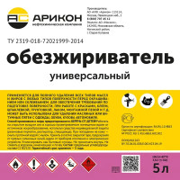 Обезжириватель Арикон 5 л