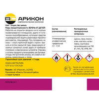 Уайт-спирит Арикон без запаха 0.5 л