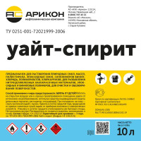 Уайт-спирит 10л 8 кг