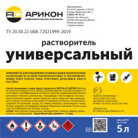 Растворитель Арикон универсальный 5 л