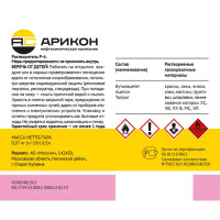 Растворитель Арикон Р-4 0.5 л