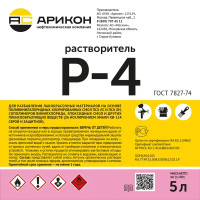 Растворитель Арикон Р-4 5 л