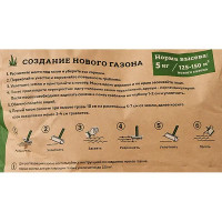 Семена газона Мираторг Спортивный 5 кг