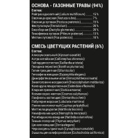 Семена газона Мавританский газон Аромат Востока 500г