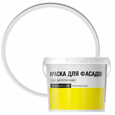 Краска фасадная цвет белый матовая база А 10 кг