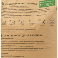 Семена газонной травы Мираторг жаростойкий 5 кг