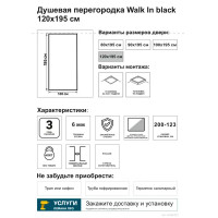 Душевая перегородка Март Walk In 120 см черный матовый