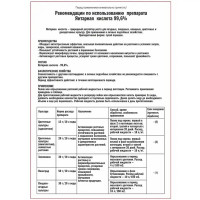 Янтарная кислота 5 г