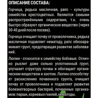 Смесь сидератов Универсальная 1кг