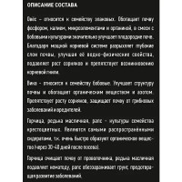 Смесь сидератов После Тыквенных 1кг