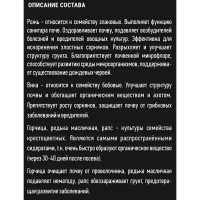 Смесь сидератов После Пасленовых 1кг