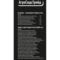 Семена газона Мавританский газон Аромат Востока 500г