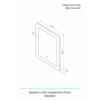 Зеркало для ванной Forio с подсветкой 50x60 см
