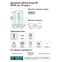 Душевая кабина Drop NP 90x90 см