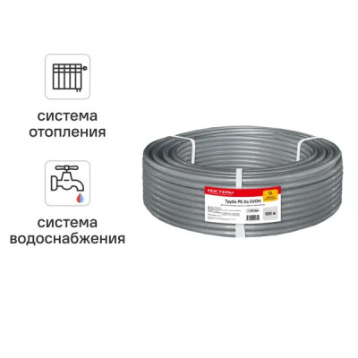 Труба из сшитого полиэтилена для отопления Ростерм PE-Xa EVOH 20x2.8 мм PN16 бухта 100 м серая