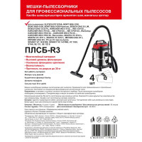 Мешки тканевые для пылесоса ПС-1600М 30 л, 4 шт.