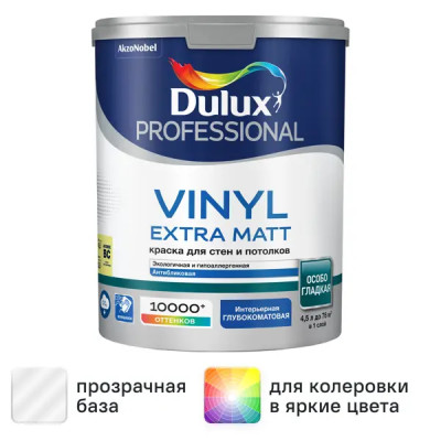 Краска для стен Dulux Professional Vinyl Extra Matt глубокоматовая прозрачная база BC 4.5л