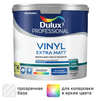 Краска для стен Dulux Professional Vinyl Extra Matt глубокоматовая прозрачная база BC 2.25л
