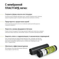Защитно-дренажная мембрана Plastguard 400 г/м² 1x20 м 20 м²