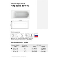 Ванна Нирвана 150x70 см акрил