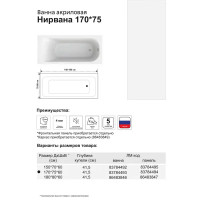 Ванна Нирвана 170x75 см акрил