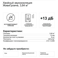 Хвойная звукоизоляция под гипсокартон ЖивиГромче 12 мм 600x800 мм 3.84 м² 8 плит