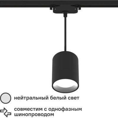 Трековый светильник спот подвесной светодиодный Ritter Artline 80x100мм до 1м 12Вт до 4.2м² 4000К металл чёрный