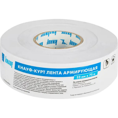 Лента армирующая Knauf 50 мм x 75 м