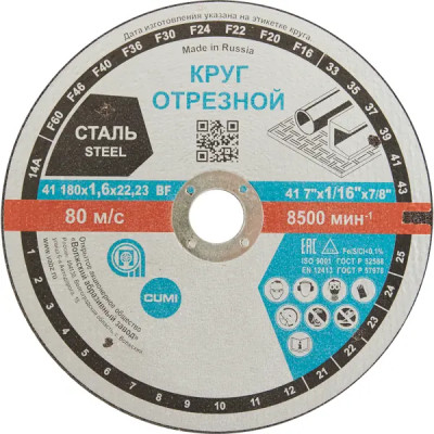 Диск отрезной по стали Волжский Абразивный Завод 180x22.2x1.6 мм