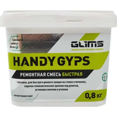 Ремонтная смесь гипсовая быстрая Glims Handygyps 0.8 кг