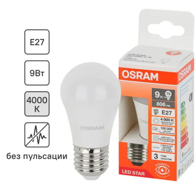Лампа светодиодная Osram шар 9Вт 806Лм E27 нейтральный белый свет