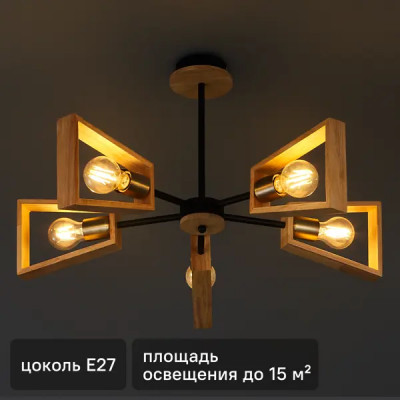 Люстра потолочная Семь огней Шерлас 5 ламп, 15 м², цвет черный/золото