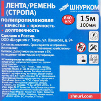 Ремень-стропа полипропиленовый 100 мм на отрез