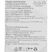 Поддон для пастилы Мастерица пластик белый 3 шт и лопатка