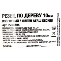 Резец по дереву 10 мм, изогнутый