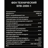 Фен технический Спец БПВ-2000-1, 2000 Вт