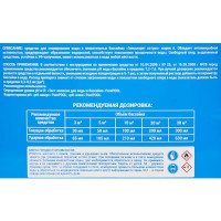 Средство PurePool для хлорирования воды в бассейне 5л