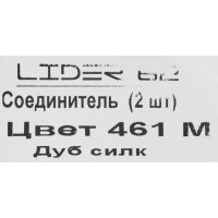 Соединитель для плинтуса «Дуб Силк», высота 62 мм, 2 шт.