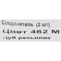 Соединитель для плинтуса «Дуб Рейкьявик», высота 62 мм, 2 шт.